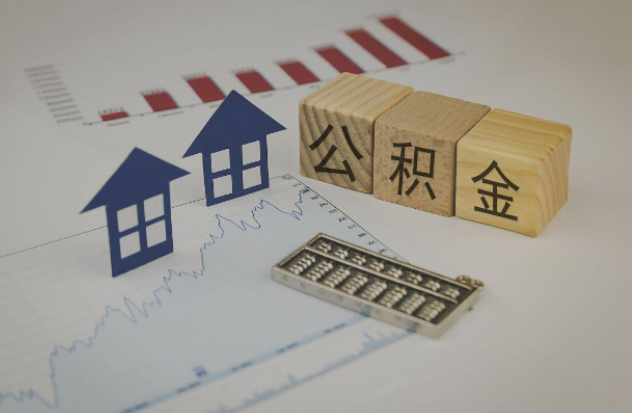 保山哪些情况下可以申请提取住房公积金？