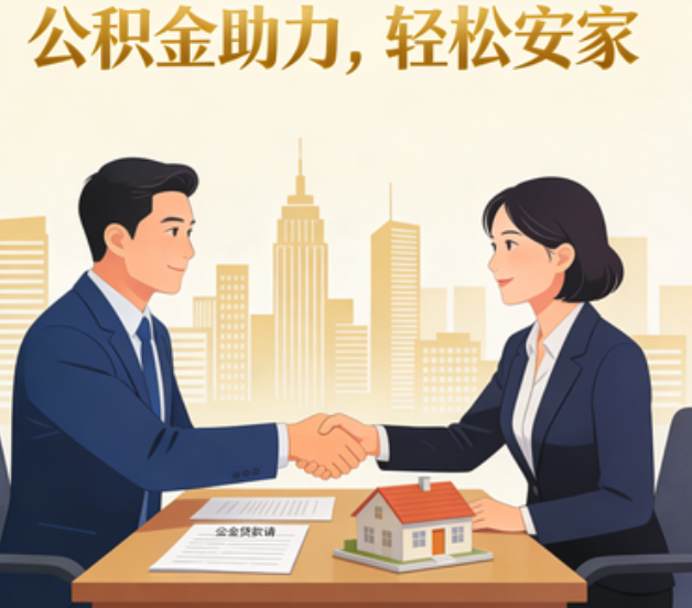 保山住房公积金：公积金结息利率显著高于当前银行存款利率水平